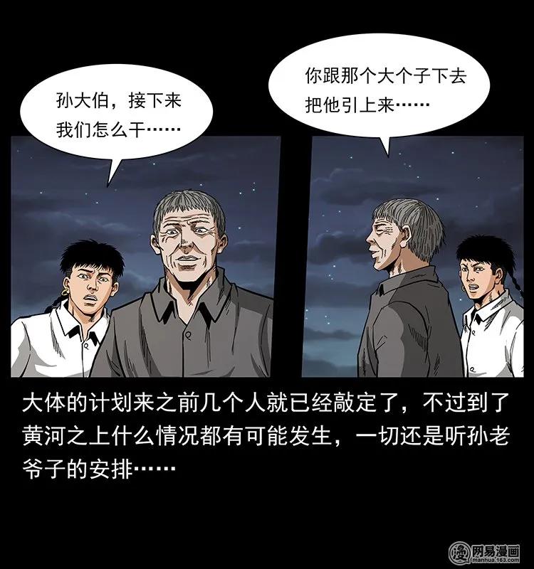 幽冥诡匠 129 通天鼋 第64页