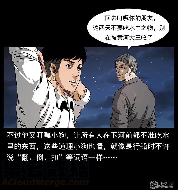 幽冥诡匠 129 通天鼋 第17页