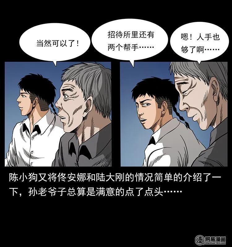 幽冥诡匠 129 通天鼋 第16页