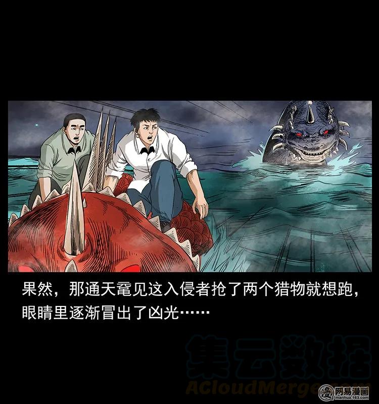 幽冥诡匠 129 通天鼋 第81页