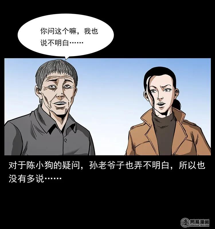 幽冥诡匠 129 通天鼋 第46页