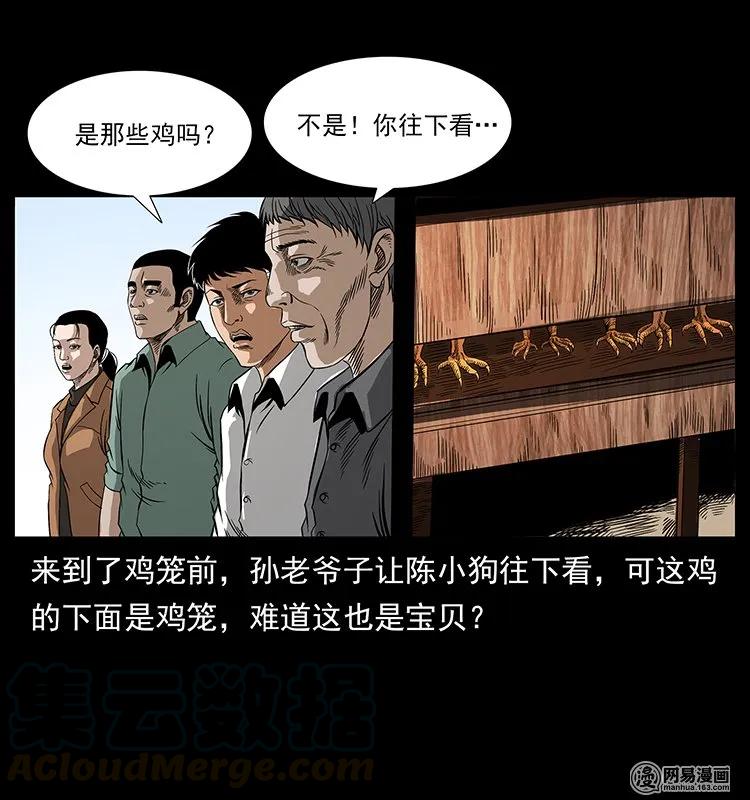 幽冥诡匠 129 通天鼋 第33页
