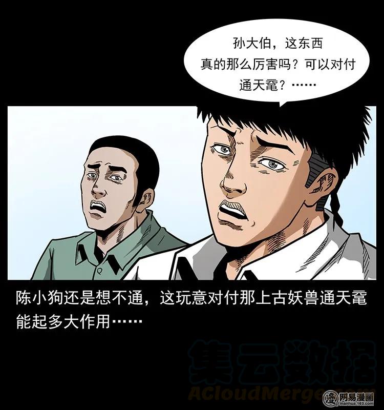 幽冥诡匠 129 通天鼋 第45页