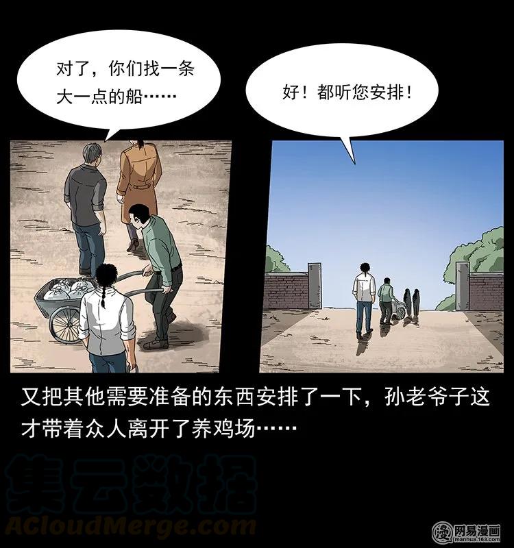 幽冥诡匠 129 通天鼋 第49页