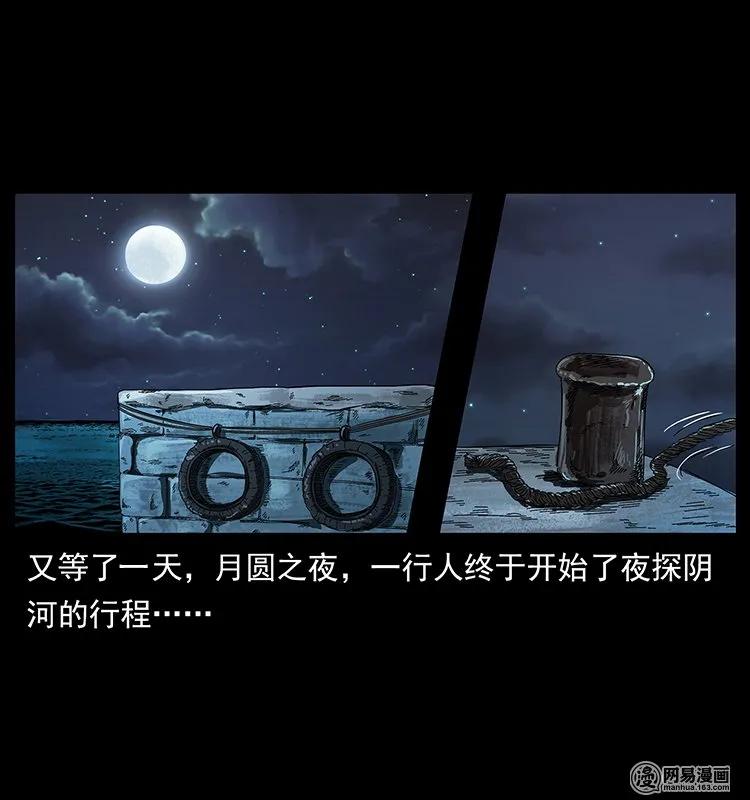 幽冥诡匠 129 通天鼋 第50页