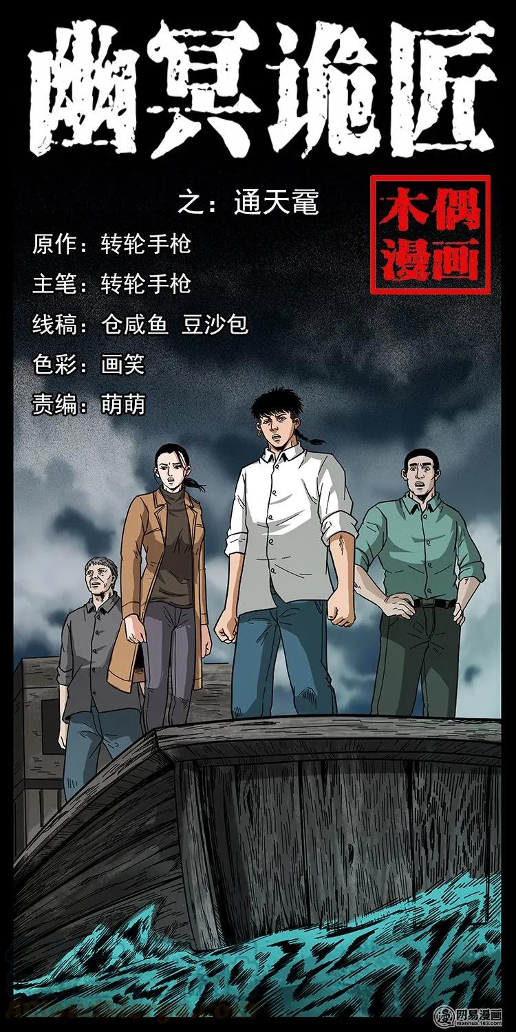 幽冥诡匠 129 通天鼋 第1页