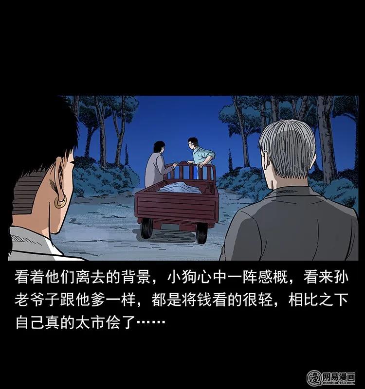 幽冥诡匠 129 通天鼋 第6页