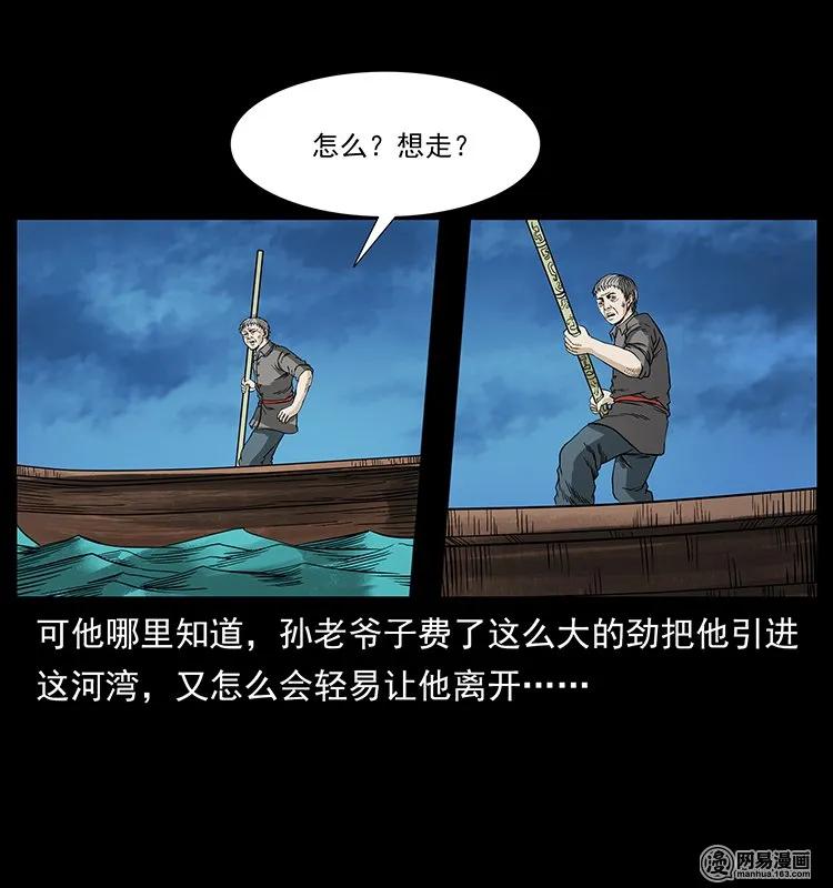 幽冥诡匠 130 大战通天鼋 第58页