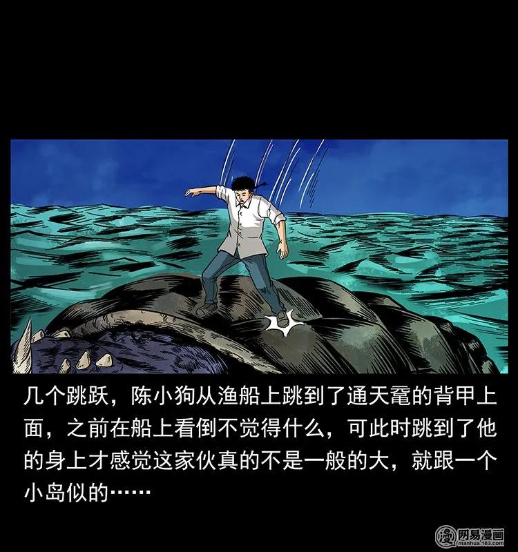 幽冥诡匠 130 大战通天鼋 第72页