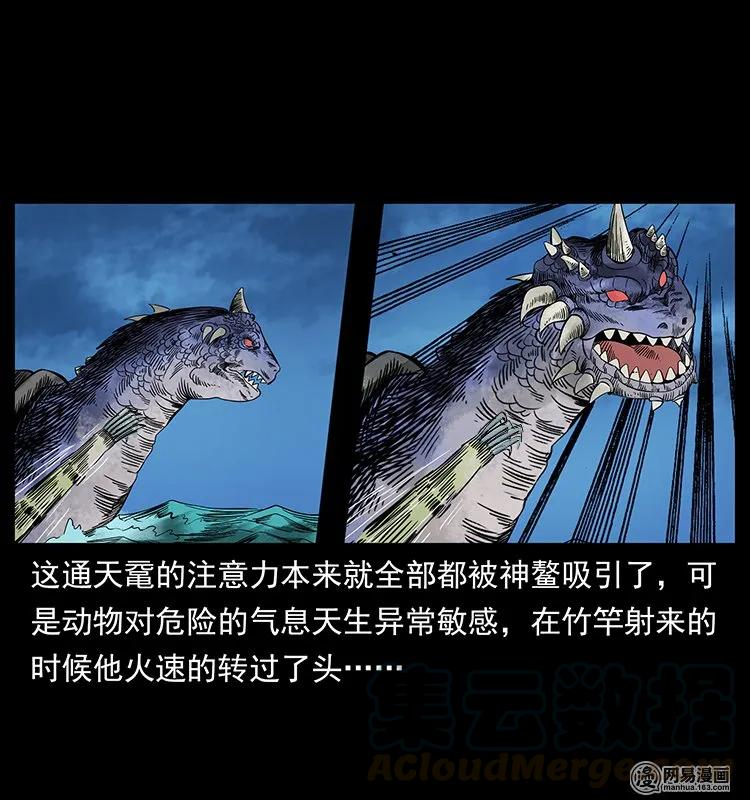 幽冥诡匠 130 大战通天鼋 第61页