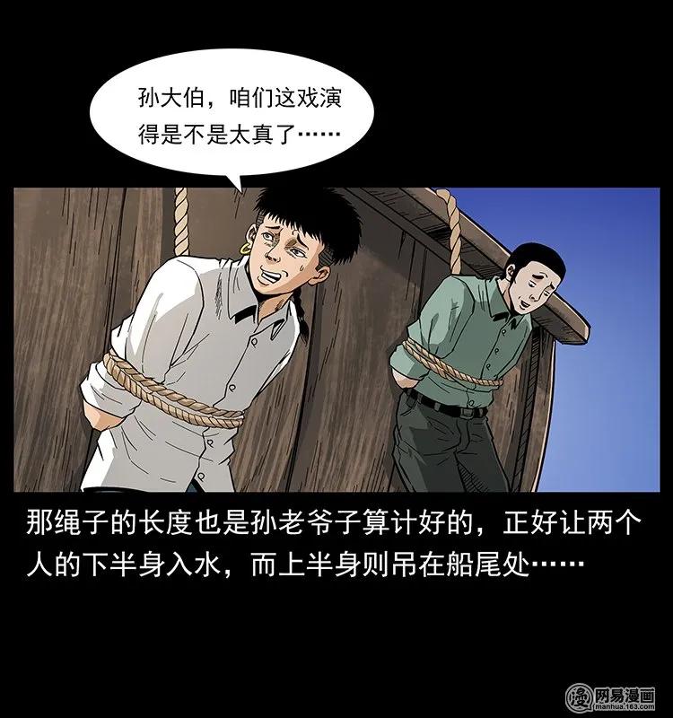 幽冥诡匠 130 大战通天鼋 第14页