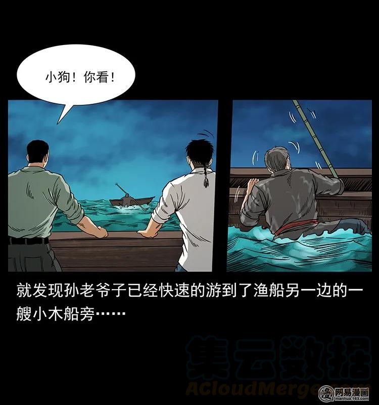 幽冥诡匠 130 大战通天鼋 第49页
