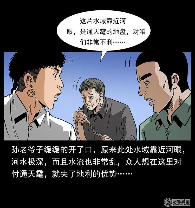 幽冥诡匠 130 大战通天鼋 第11页