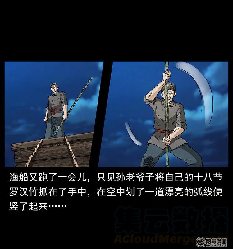 幽冥诡匠 130 大战通天鼋 第21页
