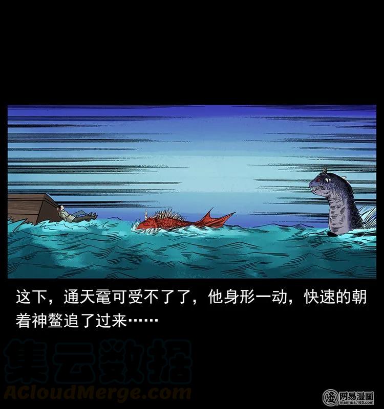 幽冥诡匠 130 大战通天鼋 第33页