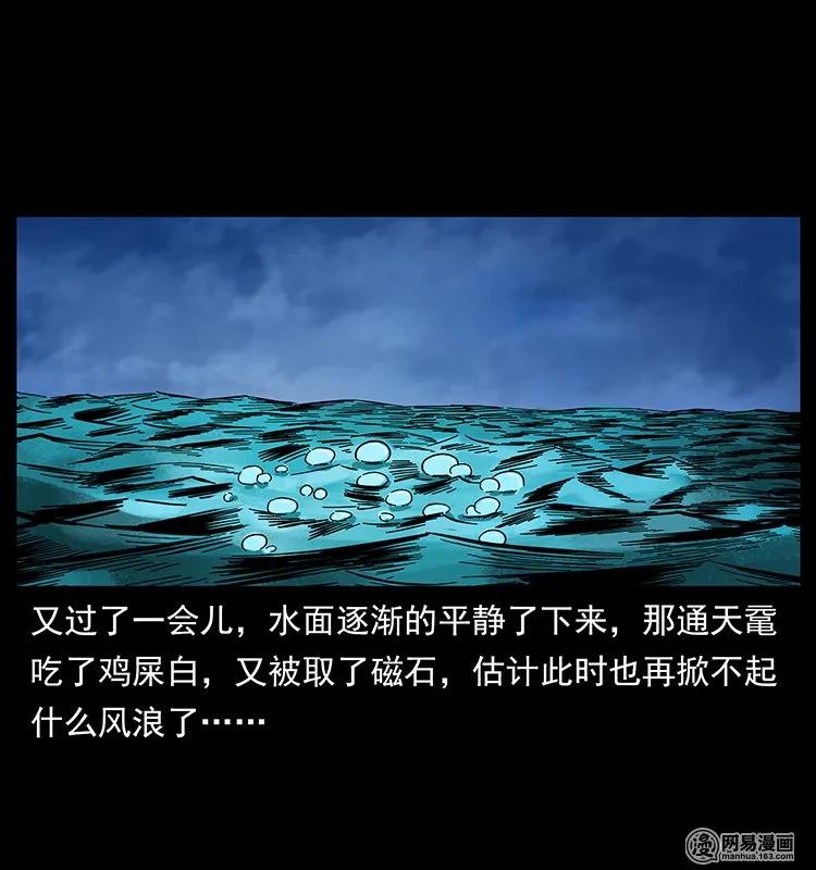 幽冥诡匠 130 大战通天鼋 第86页