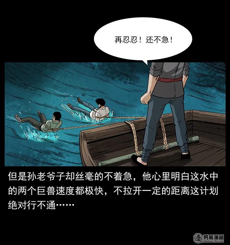 幽冥诡匠 130 大战通天鼋 第20页