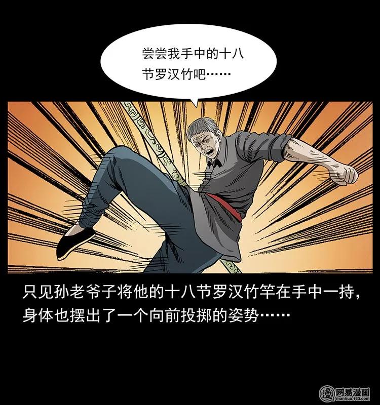 幽冥诡匠 130 大战通天鼋 第59页