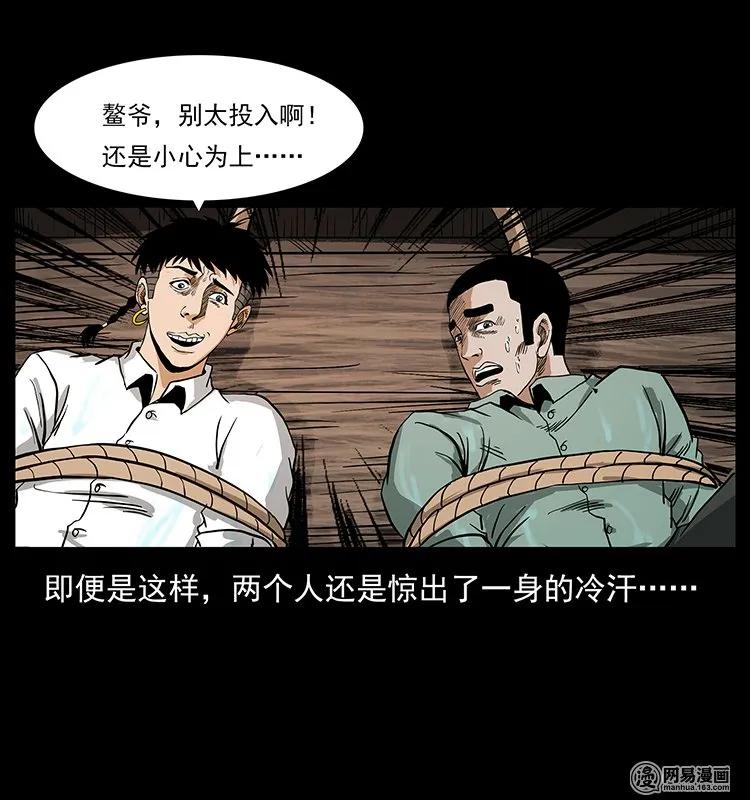 幽冥诡匠 130 大战通天鼋 第31页