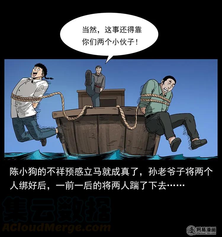 幽冥诡匠 130 大战通天鼋 第13页