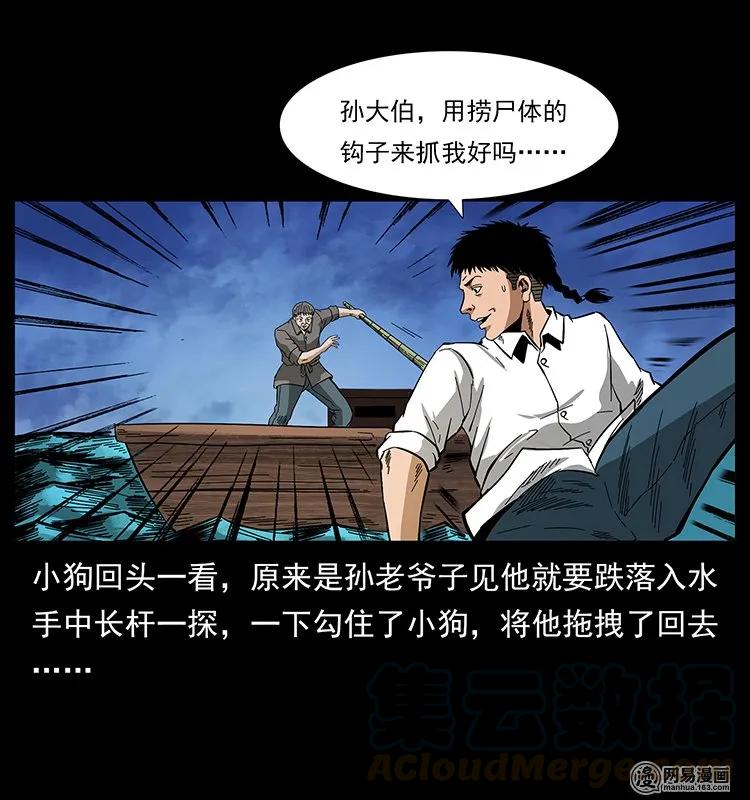 幽冥诡匠 130 大战通天鼋 第81页