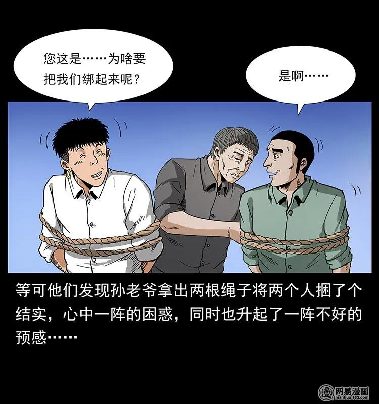 幽冥诡匠 130 大战通天鼋 第10页