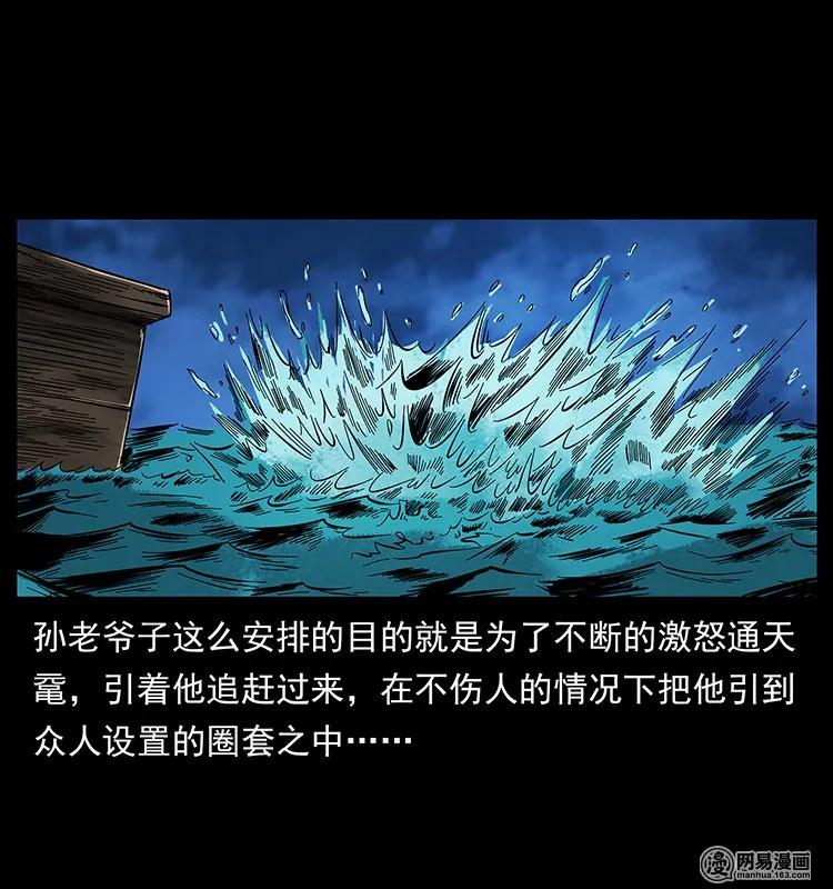 幽冥诡匠 130 大战通天鼋 第38页