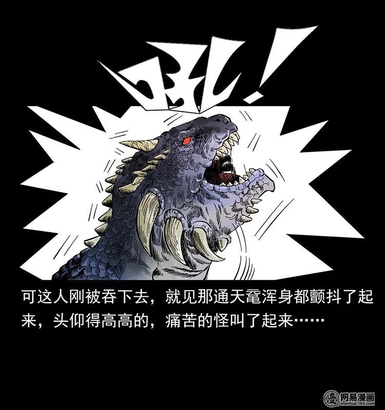 幽冥诡匠 130 大战通天鼋 第66页
