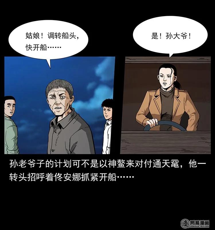 幽冥诡匠 130 大战通天鼋 第7页