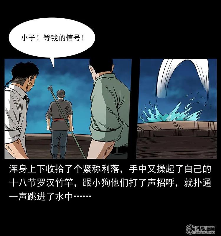 幽冥诡匠 130 大战通天鼋 第47页