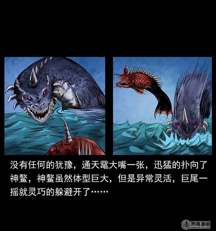 幽冥诡匠 130 大战通天鼋 第4页