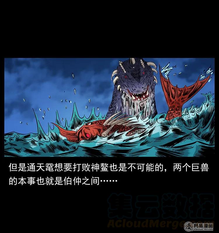 幽冥诡匠 130 大战通天鼋 第37页
