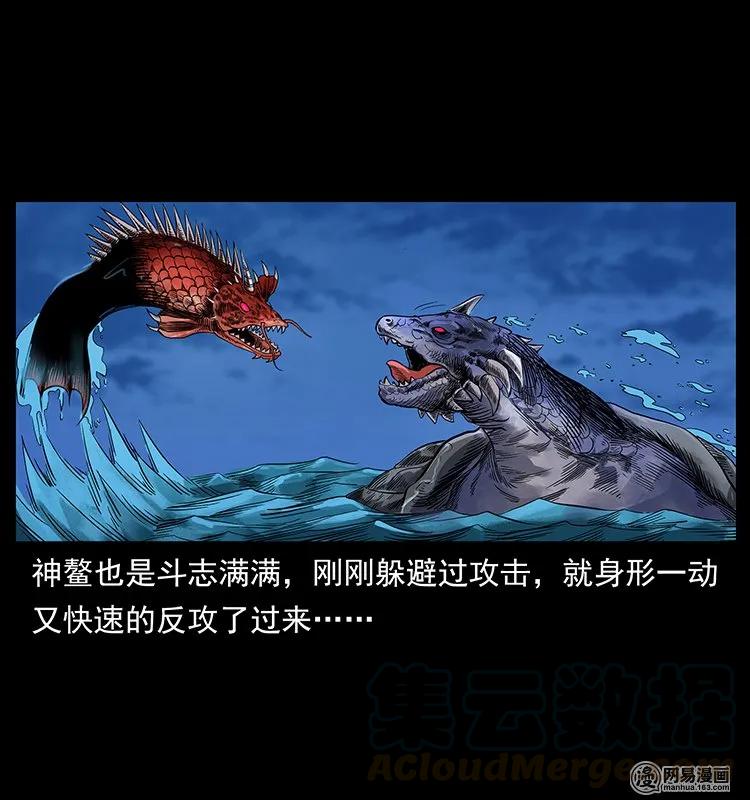 幽冥诡匠 130 大战通天鼋 第5页