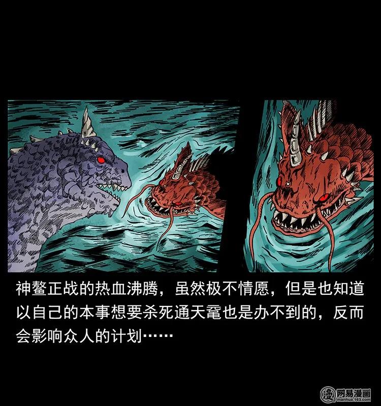 幽冥诡匠 130 大战通天鼋 第55页