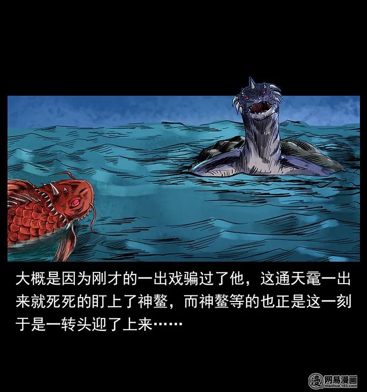 幽冥诡匠 130 大战通天鼋 第3页