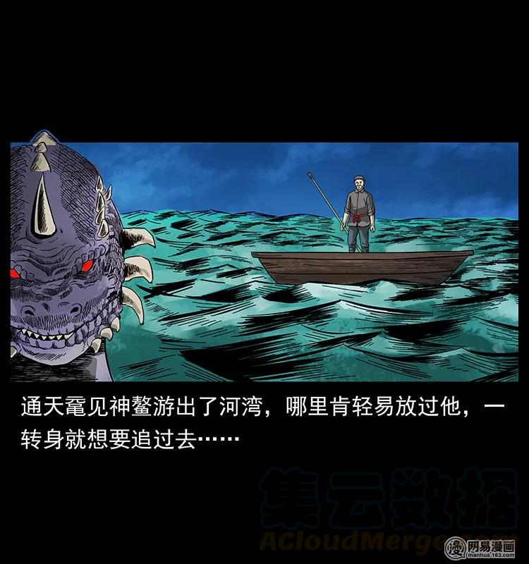 幽冥诡匠 130 大战通天鼋 第57页