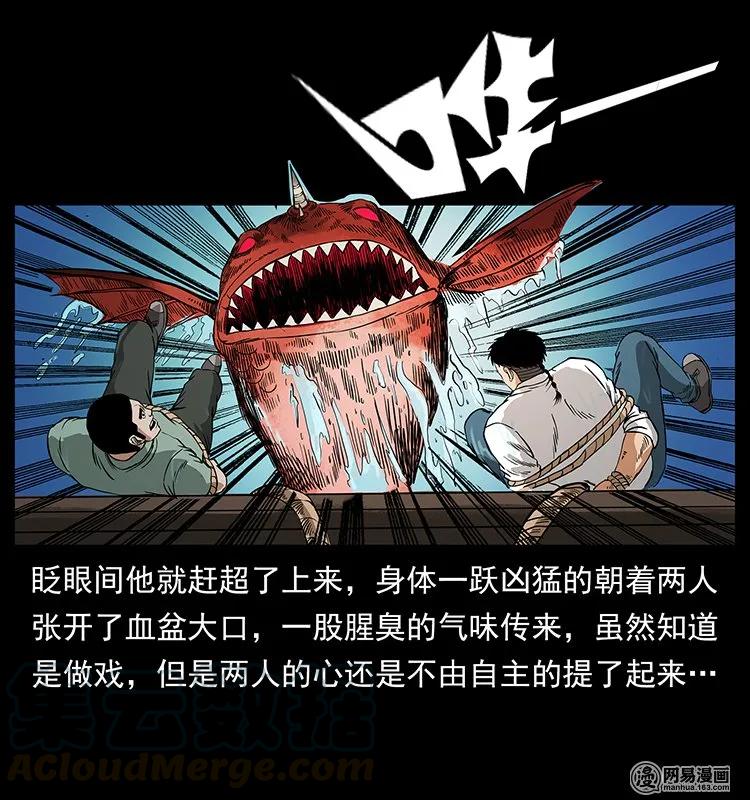 幽冥诡匠 130 大战通天鼋 第29页