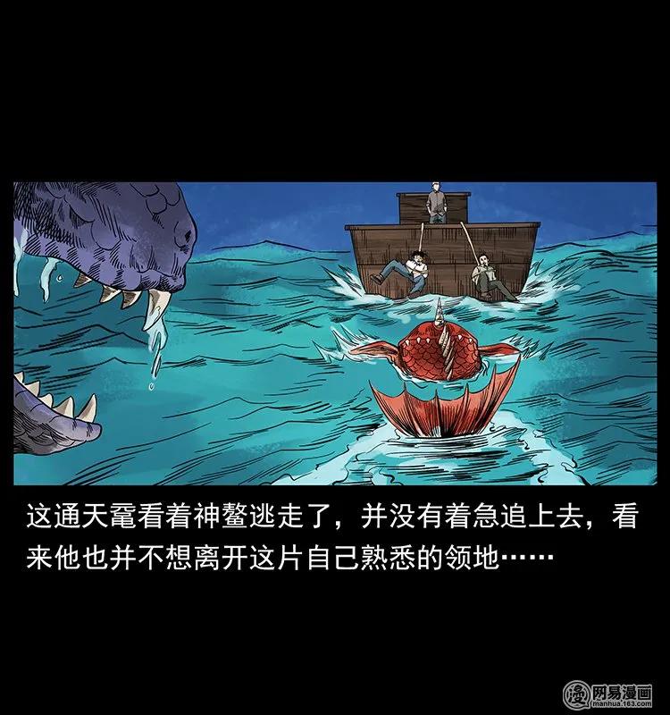 幽冥诡匠 130 大战通天鼋 第27页