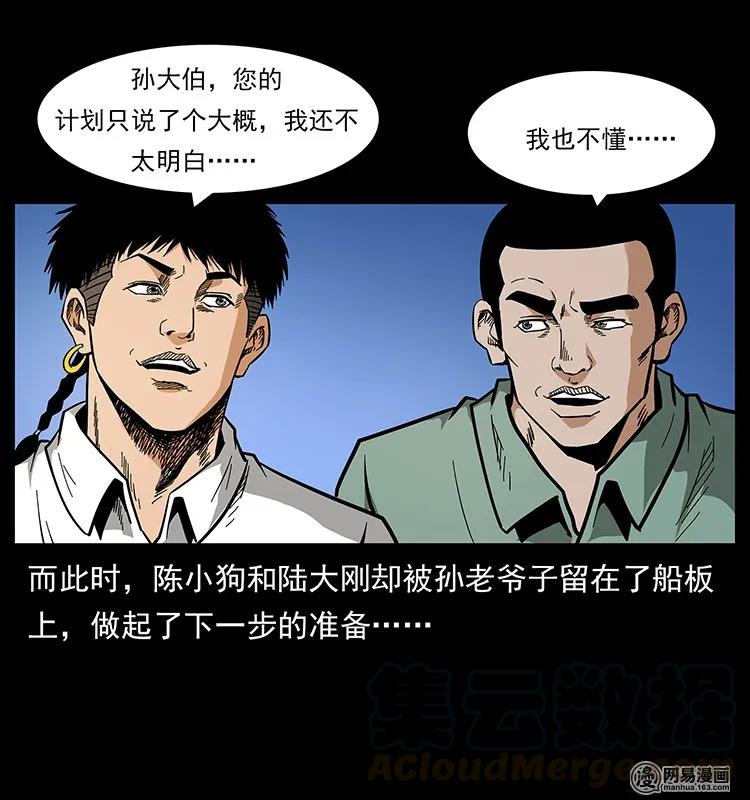 幽冥诡匠 130 大战通天鼋 第9页
