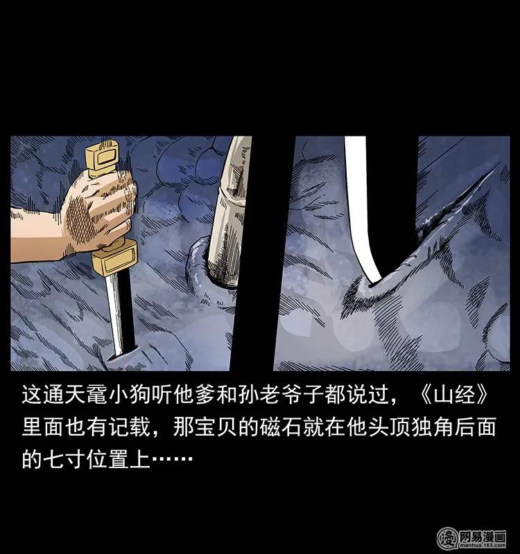 幽冥诡匠 130 大战通天鼋 第74页