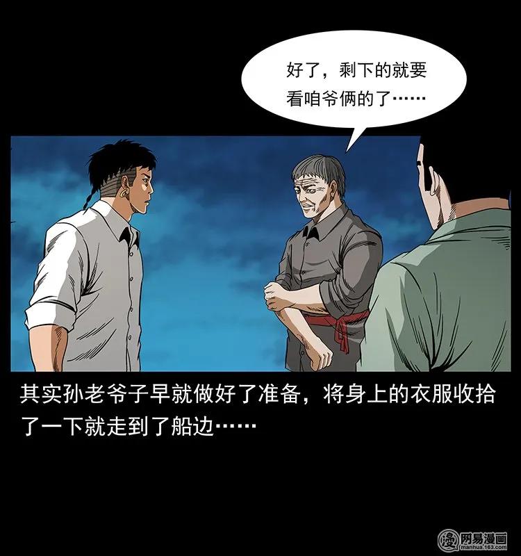幽冥诡匠 130 大战通天鼋 第46页