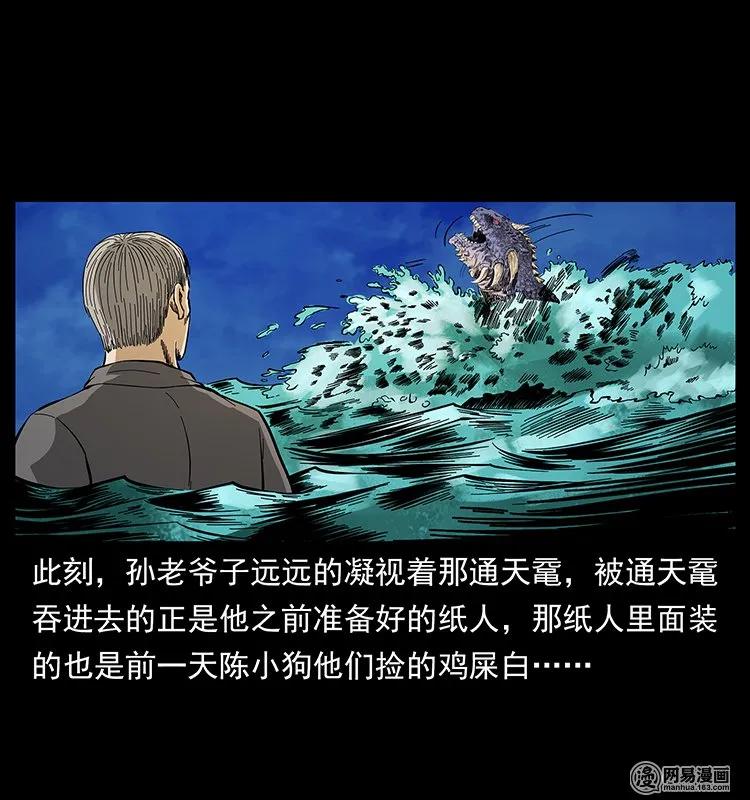 幽冥诡匠 130 大战通天鼋 第67页