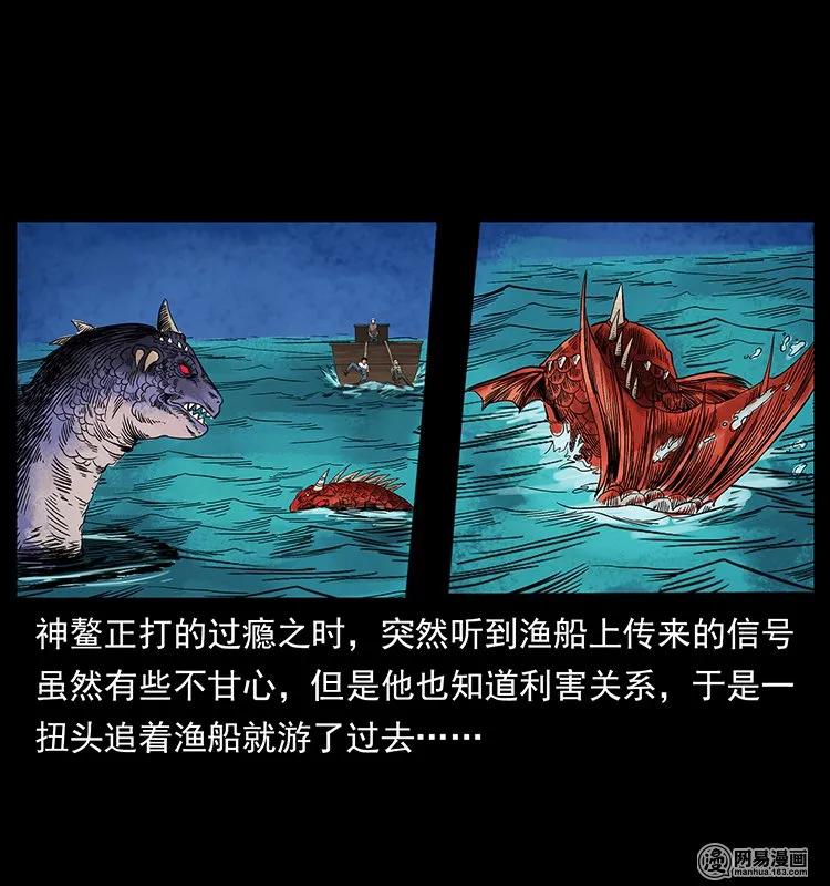 幽冥诡匠 130 大战通天鼋 第26页