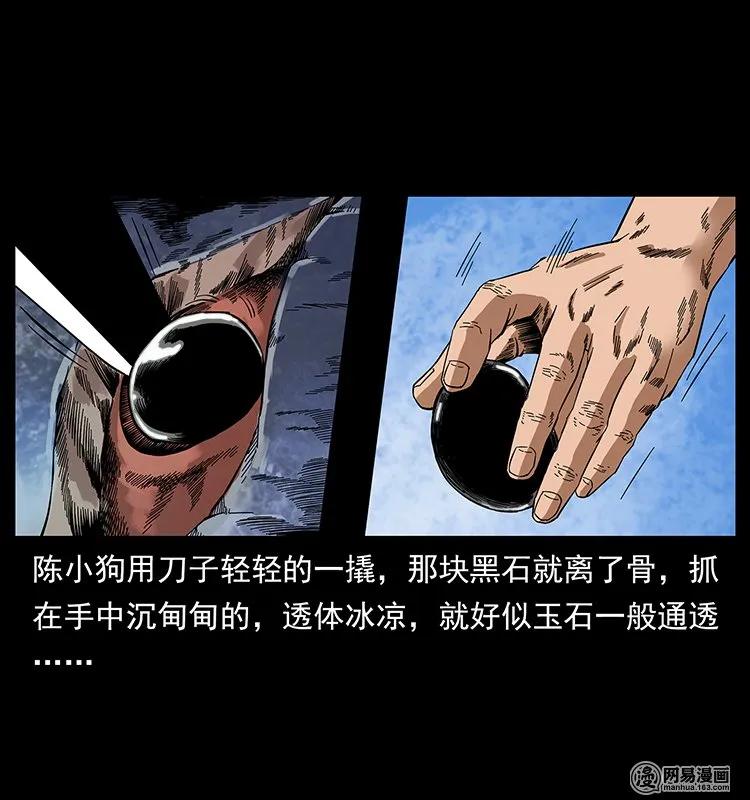 幽冥诡匠 130 大战通天鼋 第76页