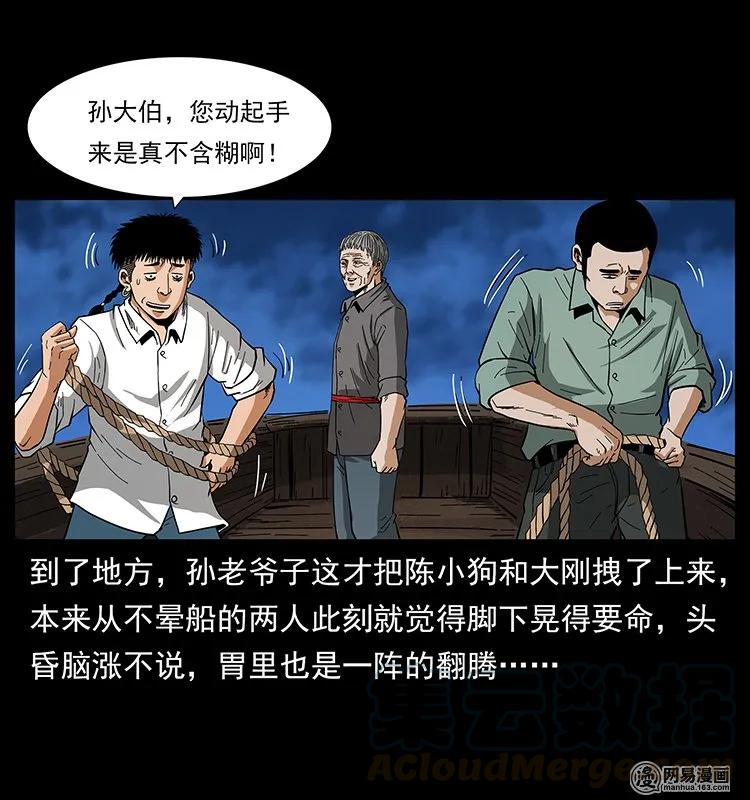 幽冥诡匠 130 大战通天鼋 第41页