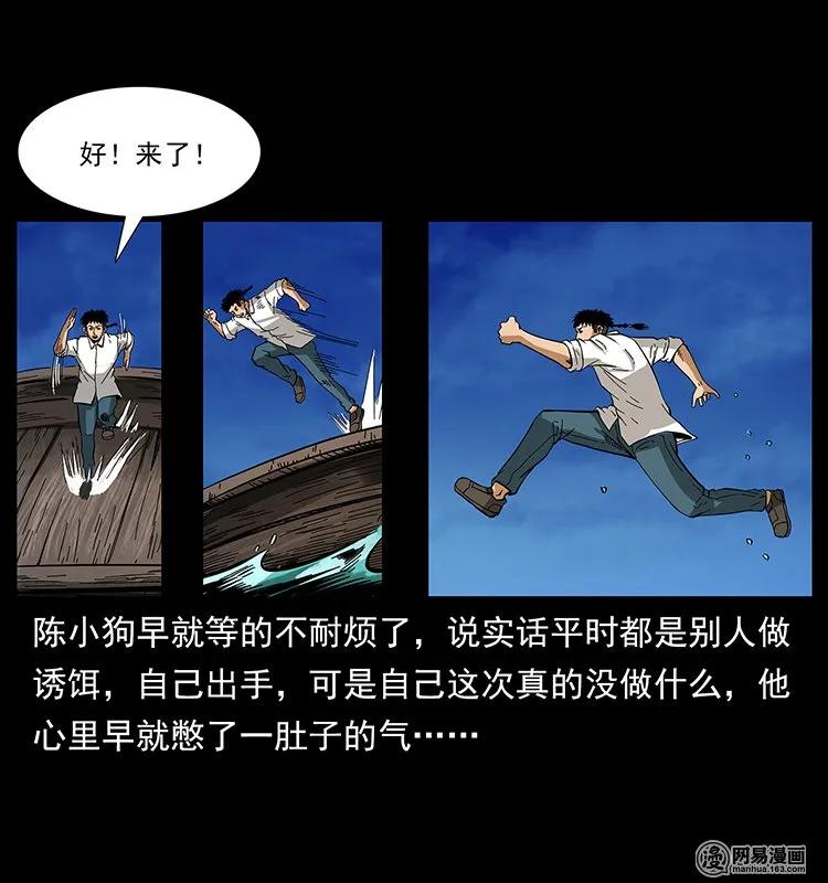 幽冥诡匠 130 大战通天鼋 第71页