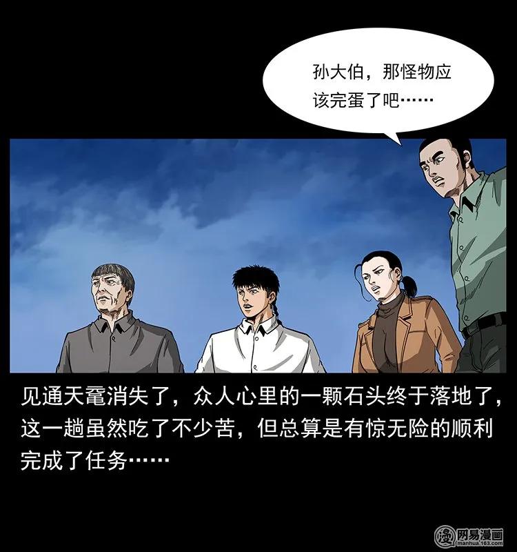幽冥诡匠 130 大战通天鼋 第87页