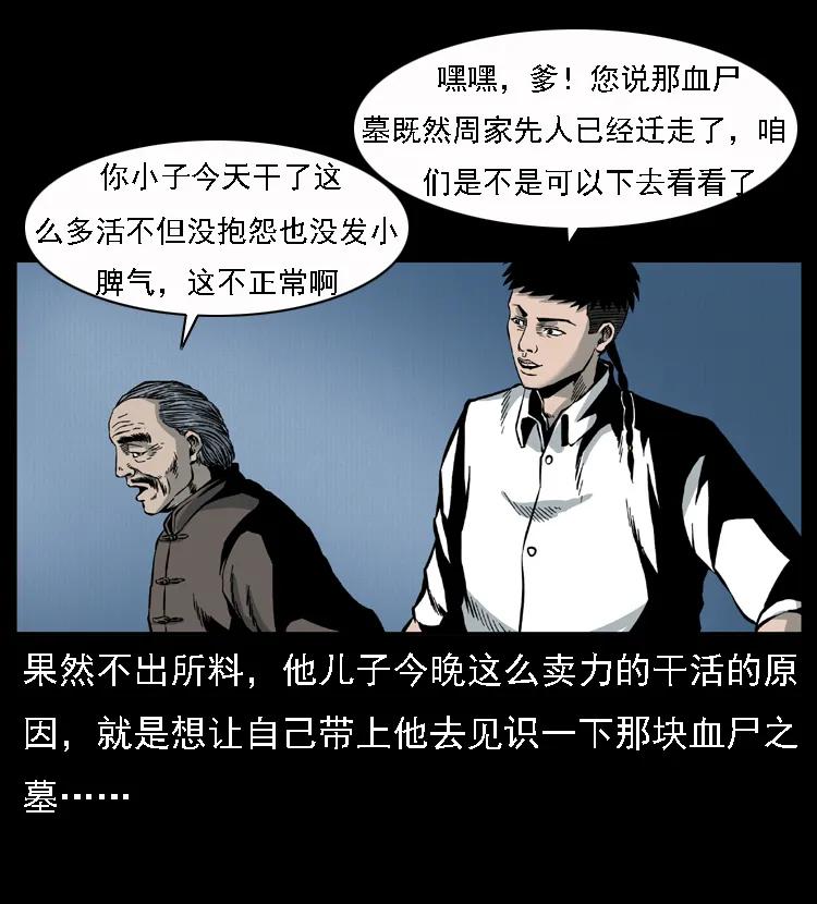 幽冥诡匠 013 养尸地 第64页