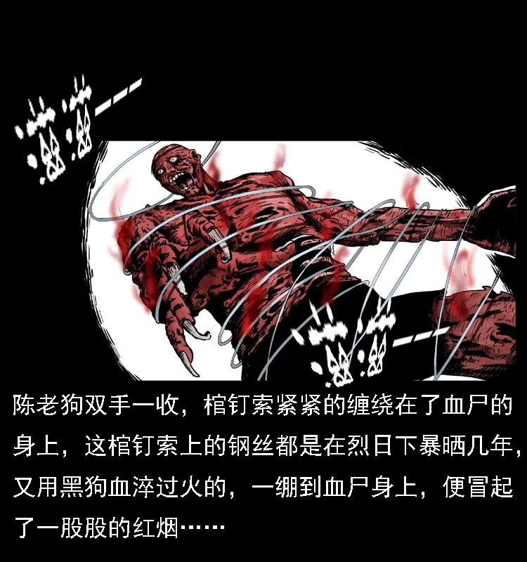 幽冥诡匠 013 养尸地 第52页