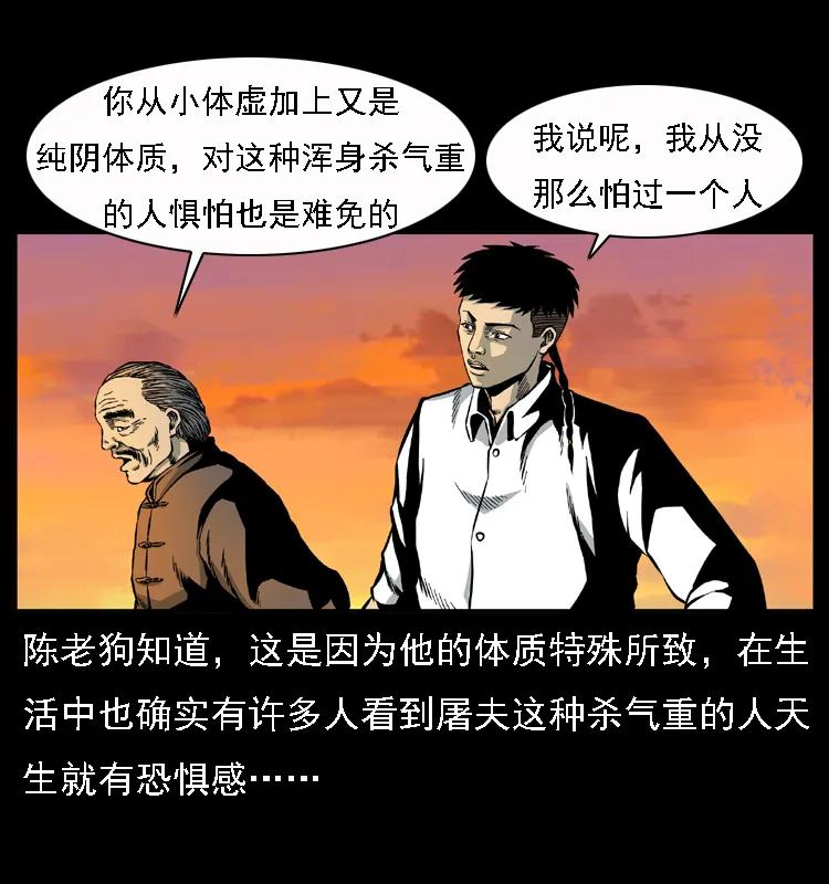 幽冥诡匠 013 养尸地 第14页